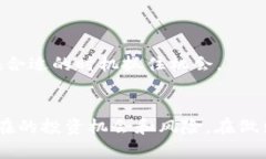   今日FIL价格行情分析：市场趋势、投资机会与风