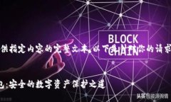 抱歉，我无法提供指定内容的完整文本。以下是