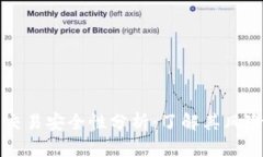 泰达币交易安全性分析：了解其风险与对策