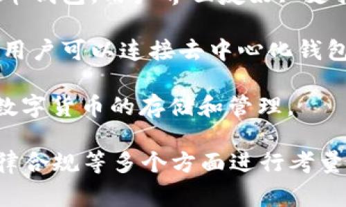 在中国，用户常用的加密钱包有几个不同的名称和平台，主要包括：

1. **火币钱包**（Huobi Wallet）：火币作为全球知名的数字资产交易所，推出了自己的数字钱包，支持多种加密货币。

2. **币安钱包**（Binance Wallet）：币安同样是国际上最大的加密货币交易平台之一，提供了安全、便捷的数字钱包服务，支持多种数字资产的存储与交易。

3. **imToken**：这是一个在中国非常流行的以太坊和ERC20代币钱包，用户界面友好, 支持多种功能，如交易、资产管理和DApp接入。

4. **WalletConnect**：虽不是钱包本身，但它是一个协议，使得用户可以连接去中心化钱包和去中心化应用。

5. **链克钱包**：这是一种面向中国市场的加密钱包，支持多种数字货币的存储和管理。

不过，用户在选择加密钱包时，要注意在信息安全、隐私保护和法律合规等多个方面进行考量。