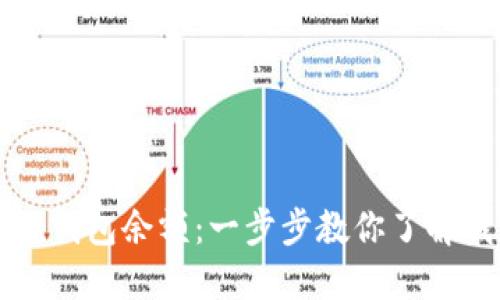 如何查询虚拟币公链钱包余额：一步步教你了解钱包余额查询的方法
