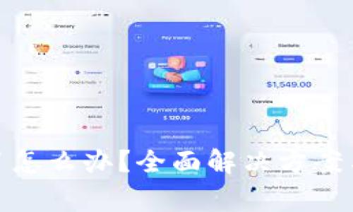 银行卡被冻结了怎么办？全面解决方案与常见问题解析
