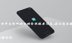 注意：当前情况下，我无法提供有关具体平台或