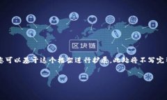 由于文本的长度限制，我将提供一个简化版本的