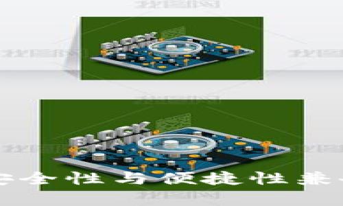 十大交易所app下载，安全性与便捷性兼备的数字资产平台解析