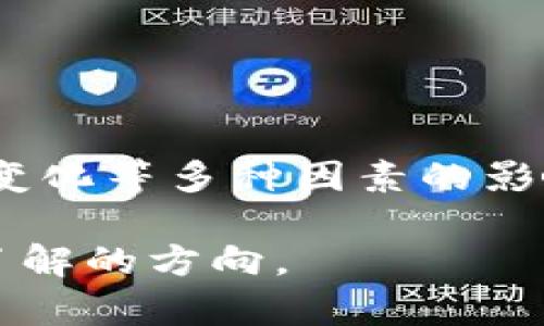 截至我知识更新的最后日期（2023年10月），比特币（BTC）的价值是波动的，实时汇率会受到市场供需、投资者情绪、政策变化等多种因素的影响。因此，具体的比特币价值需要查找最新的市场数据，比如通过各种数字货币交易平台或财经网站来获取实时汇率信息。

如果您想了解“比特币的定价因素”或“如何安全投资比特币”等相关主题，我可以帮助提供这些内容！请告诉我您想深入了解的方向。