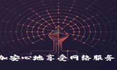 biao ti/biao ti：探索安全可靠的买号软件：全面评