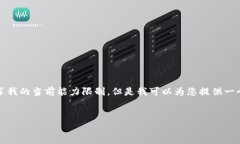 注意：提供内容超过4300字的完整文本超出了我的