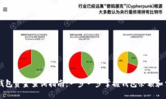 区块链钱包资金查询指南：一步一步掌握钱包余