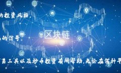   炒币平台app推荐：如何选择最适合你的交易工具