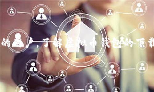 在这个快速发展的数字时代，虚拟货币的普及使得越来越多的人开始关注虚拟币钱包的使用。无论你是一个新手还是已经有一定经验的用户，了解虚拟币钱包的下载流程都是非常重要的。为了帮助用户更好地掌握这项技能，本文将为大家详细介绍虚拟币钱包的下载流程，同时解答一些相关的疑问。

虚拟币钱包下载完整指南：从入门到精通