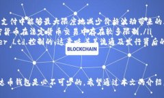   如何下载及使用泰达币（Tether）钱包：完整指南