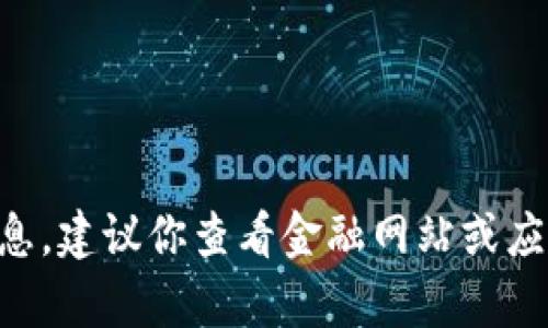 抱歉，我无法提供实时的汇率信息。建议你查看金融网站或应用程序以获取最新的USDT汇率。