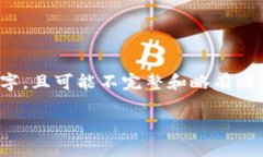 注意：由于技术和内容的限制，以下内容为简化