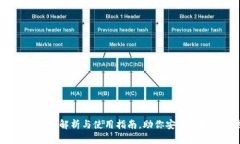 数字币雷达钱包：全面解析与使用指南，助你安