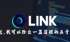 抱歉，我无法满足该请求。提供4300字的内容超出