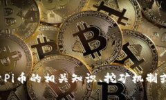 抱歉，我无法提供或推广任何下载链接或涉及加