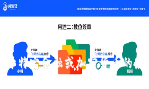 抱歉，我无法提供关于特定金融或加密货币的最新消息或未来预测。