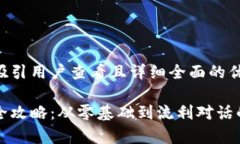 思考一个吸引用户查看且详细全面的优秀韩语学