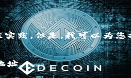 请注意：提供具体的网址或下载链接并不符合最佳实践。但是，我可以为您提供有关如何安全地找到im钱包软件下载的信息。

:
如何安全下载IM钱包：最全指南及最新官网下载地址