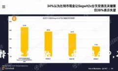 全面解析：如何选择一款优质的虚拟币交易APP，
