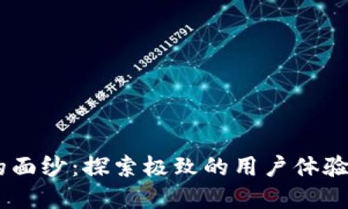 揭开UB官网的面纱：探索极致的用户体验与多样的功能