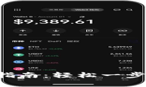 波场交易所APP下载安装指南：轻松一步进入数字资产交易新时代