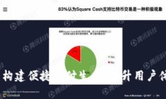 统一支付平台：构建便捷支付生态，提升用户体