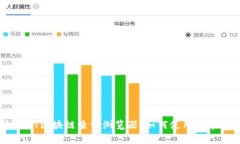 全面解析USDT区块链查询浏览器：如何使用与常见