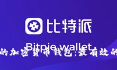 如何全面保护您的加密货币钱包：最有效的安全