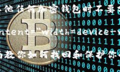 注意：您在使用MetaMask或其他任何加密钱包时不要