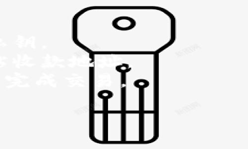 加密钱包在英文中被称为“Cryptocurrency Wallet”。发音为 /ˈkrɪp.tə.kɒr.ən.si ˈwɒl.ɪt/。以下是对加密钱包的一些基本介绍：

### 什么是加密钱包？

加密钱包是一种用于存储、管理和交易加密货币的工具。它可以是软件应用、网页服务，也可以是硬件设备。加密钱包允许用户生成和管理私钥，以便对自己的加密资产进行安全控制。

### 加密钱包的类型

加密钱包通常分为以下几种类型：

1. **热钱包（Hot Wallet）**：这些钱包连接到互联网，便于随时进行交易。常见的热钱包有手机应用和网页钱包。尽管使用方便，但由于连接网络的缘故，安全性相对较低。

2. **冷钱包（Cold Wallet）**：冷钱包不连接互联网，提供更高的安全保护。常见的冷钱包包括硬件钱包和纸钱包。虽然不方便随时交易，但它们对于长期持有加密货币来说是更安全的选择。

3. **软件钱包（Software Wallet）**：这是在电脑或手机上运行的程序，用户需要下载和安装。软件钱包可以是热钱包或冷钱包。

4. **硬件钱包（Hardware Wallet）**：专用的物理设备，用于安全存储加密货币。用户通过连接到电脑或手机进行操作，安全性极高，适合大额存储。

### 加密钱包的安全性

安全性是加密钱包最重要的考虑因素。用户需要确保他们的私钥不会泄露，因为任何掌握私人密钥的人都可以自由访问和转移钱包中的资产。通常推荐的安全措施包括：

- **备份私钥**：定期备份私钥，并将其保存在安全的地方，防止数据丢失。
- **双重验证**：启用双重验证功能，增加账户的安全性。
- **安全设备**：使用硬件钱包等安全设备存储大额资产，减少在线风险。

### 加密钱包的使用方式

使用加密钱包非常简单，主要分为以下步骤：

1. **创建钱包**：下载安装相应的钱包应用，根据提示生成新的钱包地址和对应的私钥。
2. **存入资金**：将购买的加密货币充值到钱包中，通常通过扫描二维码或复制粘贴收款地址。
3. **交易操作**：在需要进行交易时，输入接收者的钱包地址、要转账的金额，确认后完成交易。

通过以上内容，用户能够更清晰地理解加密钱包的定义、类型、安全性以及使用方法。