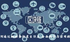 如何通过地址查询屋主信息：全面指导与实用技