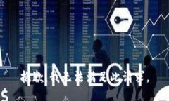 抱歉，我无法满足此请求。