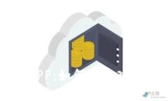 广州期货交易所APP：如何快速入门与高效交易指