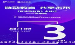 全面解析虚拟币交易接口：功能、架构及应用场