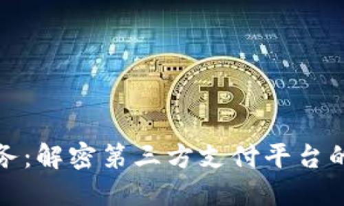 全球跨境电子商务：解密第三方支付平台的运作与未来趋势