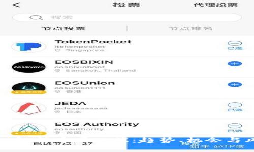 深入解析币圈现状：趋势、机会与风险