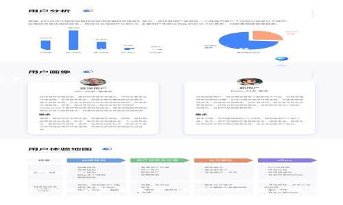 biaso如何成功开通虚拟币钱包账户支付：全面指南/biaso  
虚拟币, 钱包账户, 支付方式, 加密货币/guanjianci  

引言：虚拟币钱包的重要性  
在当今数字经济蓬勃发展的时代，虚拟币（加密货币）的使用日渐普及。随着越来越多人开始接受并使用虚拟币，开通一个虚拟币钱包账户以进行支付成为一项必要的操作。虚拟币钱包不仅使用户能够安全存储加密货币，还支持在各种平台上的支付，极大地方便了数字交易。  
在接下来的内容中，我们将详细探讨如何成功开通虚拟币钱包账户，介绍钱包的类型、开通步骤以及常见的注意事项。此外，我们还将解答一些可能与虚拟币钱包相关的问题，以帮助用户更好地理解和使用这一工具。  

虚拟币钱包的种类  
虚拟币钱包主要分为两大类：热钱包和冷钱包。热钱包是指与互联网连接的数字钱包，适合频繁交易；而冷钱包则是离线存储，适合长期持有大额资产。以下是这两种钱包的详细介绍。  

h4热钱包/h4  
热钱包通常具有良好的用户体验，支持快速交易。大多数在线交易所都提供热钱包服务。这种钱包有利于快速转账和支付，但由于其线上特性，其安全性相对较低。因此，用户在选择热钱包时需谨慎，尽量选择口碑良好的交易平台，并开启双重身份验证等安全措施。  

h4冷钱包/h4  
冷钱包通过离线方式存储价值，包括硬件钱包、纸钱包等。冷钱包的安全性较高，适合长期投资者或需要保护大量资产的用户。虽然这种钱包在使用上不如热钱包方便，但其安全性无疑更能保护投资者的财富。  

开通虚拟币钱包账户的步骤  
开通虚拟币钱包账户的步骤相对简单，通常包括以下几个步骤。  

h4步骤1：选择钱包服务商/h4  
在开始之前，用户需选择合适的钱包服务商。市场上有许多平台，如Coinbase、Binance、Ledger和Trezor等。在选择时，应考虑平台的安全性、用户评价、手续费、支持币种等因素。  

h4步骤2：注册账户/h4  
进入所选钱包服务商的网站或应用后，用户需要注册一个账户。在注册过程中，通常需要提供电子邮件地址和密码，并进行邮箱验证。  

h4步骤3：身份验证/h4  
大多数钱包服务商会要求用户进行身份验证。这可能涉及上传个人身份证件、证件号码以及居住地址等信息。该步骤主要是为了遵守法律法规，防止用户进行非法交易。  

h4步骤4：安全设置/h4  
完成身份验证后，用户应进行安全设置，包括启用双重身份验证、设置安全问题等。良好的安全设置能有效保护账户不被盗取。  

h4步骤5：充值虚拟币/h4  
用户可通过其他币种或法定货币充值到钱包账户。多数平台都提供多种充值方式，例如银行转账、信用卡、或从其他钱包转账等。用户应注意不同充值方式的手续费和到账时间。  

h4步骤6：开始交易/h4  
充值成功后，用户便可使用钱包进行虚拟币的购买、转账或其他支付操作。具体交易过程因平台而异，但通常都会有清晰的操作指引。  

注意事项  
在开通和使用虚拟币钱包时，用户需要注意以下几点：  
1. 选择正规平台：用户应选择拥有良好声誉和强大安全措施的平台，以减少安全风险。  
2. 保持软件更新：定期更新钱包软件，以确保使用最新的安全技术和防护措施。  
3. 备份私钥：私钥是访问钱包的唯一凭证，用户需妥善备份，并确保其不被他人获取。  
4. 不要分享个人信息：在任何情况下，绝对不要分享邮箱、密码、私钥等个人敏感信息。  
5. 时刻警惕钓鱼攻击：保持警觉，不要随便点击不明链接，以防止上当受骗。  

常见问题解答  

h4问题1：虚拟币钱包安全吗？/h4  
虚拟币钱包的安全性与多个因素相关，包括钱包类型、使用的平台和用户的安全意识。热钱包因时刻在线，容易受到黑客攻击，因此其安全性相对较低。相比之下，冷钱包以其离线特性保护资产，但其使用较为不便。  
为了提高钱包的安全性，用户可以采取以下措施：  
1. **选择安全性高的钱包：**尽量选择正规、知名度高的平台，确保其具有良好的安全记录。  
2. **使用双重身份验证：**通过双重身份验证（2FA）增加账户安全，防止未授权访问。  
3. **定期备份：**保持定期备份私钥和恢复种子，确保资产在硬件损坏、丢失等情况下得以恢复。  
4. **时刻保持警觉：**如发现任何可疑活动，立即更改密码并联系平台客服。在进行操作时，也要引起警觉，避免点击不明链接。  

h4问题2：如何选择适合自己的钱包？/h4  
选择虚拟币钱包需要考虑以下几个方面：  
1. **用途：**如果是日常交易，可以选择热钱包；如果是长期存储，冷钱包更为合适。  
2. **安全性：**要查看不同平台的安全措施，选择具备杀毒、安全防护、资金保障等多重措施的产品。  
3. **支持币种：**不同钱包支持不同的虚拟币，用户应根据自己的需求选择支持相关币种的钱包。  
4. **用户体验：**操作简单、界面友好的钱包会给用户带来更好的体验，避免因复杂的操作造成不必要的损失。  
5. **费用：**关注各类交易和兑换手续费，以免出现高额费用导致资产缩水。  

h4问题3：我可以使用哪个支付方式在虚拟币钱包中进行交易？/h4  
关于支付方式，用户可以选择多种方式在虚拟币钱包中进行交易：  
1. **银行转账：**最常见的充值方式之一，用户可以使用银行账户将法定货币转入虚拟币钱包。  
2. **信用卡/借记卡：**许多平台支持用户使用信用卡或借记卡直接购买虚拟币，操作简单快捷。  
3. **其它虚拟币转账：**用户可以将手中的其它虚拟币转入新钱包进行存储和交易。  
4. **第三方支付平台：**一些钱包还支持PayPal等第三方支付方式，用户可根据个人情况灵活选择。  
不同钱包和交易所的支付方式略有差异，用户在进行相关操作时，最好提前查看钱包支持的支付选项并了解手续费和到账时间。  

总结  
虚拟币钱包的开通与使用是现代数字交易中至关重要的一环。通过本文的详细介绍，用户应能清晰了解钱包的种类、开通步骤及注意事项。同时，通过解答潜在的疑问，我们希望能为使用虚拟币钱包的用户提供更多有用的信息。  
无论你是刚入门的新手还是已经有经验的用户，正确的意识和安全的操作都是确保资产安全的重要基础。在这数字货币迅速发展的时代，抓住机遇的同时保持警惕，将是成功的关键。  