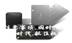 biaso如何成功开通虚拟币钱包账户支付：全面指南