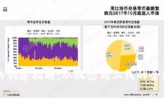 虚拟币的创建指南：从概念到上线的全流程解析
