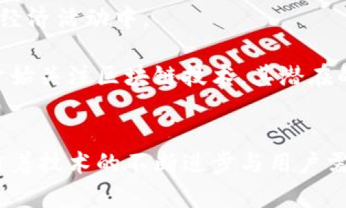 数字货币钱包的演变与未来：数量增长的背后

数字货币, 钱包数量, 电子支付, 区块链/guanjianci

引言
随着数字货币的崛起，越来越多的人开始接触和使用各种数字货币钱包。数字货币钱包作为存储和管理加密货币的重要工具，其数量在近年来呈爆炸性增长。本文将深入探讨数字货币钱包的演变、当前数量的影响因素，以及未来发展方向。同时，还将回答一些相关的重要问题，以帮助读者更全面地了解这一领域。

数字货币钱包的演变
数字货币钱包的发展可以追溯到比特币的诞生。最初，数字货币钱包相对简单，主要功能是存储和发送比特币。随着区块链技术的发展和加密货币种类的增加，数字货币钱包的功能也日益丰富，分为多个类型。

1. 钱包的分类
数字货币钱包一般可以分为热钱包和冷钱包。热钱包是指在线钱包，通常连接互联网，方便用户随时随地使用。虽然方便，但由于网络上的安全漏洞容易导致资产损失，因此安全性相对较低。冷钱包则是指离线钱包，通常以硬件或纸质的形式存储加密货币。虽然使用不够便利，但安全性极高，适合长期保存资产。

2. 钱包数量增长的原因
数字货币钱包数量的增长主要可以归结为以下几个原因：首先是数字货币市场的火爆，各种新币不断推出，急需相应的钱包支撑其流通。其次，越来越多的商家和平台开始接受数字货币支付，刺激了用户使用钱包的需求。此外，用户对隐私保护和资产安全的关注使得去中心化钱包也逐渐受到了青睐。

目前数字货币钱包的数量
根据最新的市场调查，目前全球数字货币钱包数量已超过数亿个，且正以每年数十%的速度增长。根据不同的数据来源，数字货币钱包的数量可能略有差异，但总体趋势是不容忽视的。

1. 各类钱包的分布
在众多钱包中，移动钱包占据了相当大的市场份额，因为智能手机的普及使得携带和使用移动钱包更加方便。同时，硬件钱包的销量也在逐渐攀升，越来越多的人意识到资产安全的重要性，愿意投资购买硬件钱包来存储数字货币。

2. 未来趋势
从未来来看，随着技术的不断完善和用户需求的变化，数字货币钱包的数量还将继续增长。同时，预计会出现更多创新功能，比如支持更多种类的数字资产交易、信用卡支付、法币转换等，使钱包变得更为强大和综合。

相关问题探讨

问题一：数字货币钱包的安全性如何保障？
数字货币钱包的安全性是用户最为关注的问题之一。随着市场上各种钱包的增多，其安全性各有不同。要保障钱包的安全，用户可以采取以下几种策略：

首先，选择知名度高、信誉良好的钱包服务商。市场上有许多钱包提供商，如Coinbase、Binance、Ledger等，这些平台通常会采用较为严格的安全措施，帮助用户保障资产。...

其次，用户还应采取一些基本的安全措施，如设置复杂的密码，并启用双重身份验证（2FA）等。开启多重安全保护将为钱包添加一道保护屏障，有效降低被攻击的风险。

最后，用户还应定期备份钱包，并妥善管理备份信息。无论是热钱包还是冷钱包，备份都是不能忽视的安全措施。在发生设备丢失或钱包被黑客攻击时，备份能够迅速恢复资产。

问题二：如何选择适合自己的数字货币钱包？
在众多钱包中，如何选择一个适合自己的数字货币钱包呢？用户需要考虑多个因素：

首先，用户要明确自己的使用需求。如果用户只是偶尔进行小额交易，热钱包可能就是一个不错的选择，便于随时随地使用。如果用户想要进行长期投资，冷钱包无疑是更安全的选择。

其次，用户还有必要了解不同钱包支持的币种。部分钱包仅支持主流数字货币，而一些多币种钱包则支持多种资产交易，用户应根据自己的投资偏好选择合适的钱包。

最后，不同钱包的用户体验和操作界面也不尽相同。用户可以选择一些提供用户友好界面的钱包，使得日常操作更为便捷。

问题三：数字货币钱包对经济发展的影响是什么？
数字货币钱包的普及正在改变传统金融体系，影响经济的发展。这种影响主要体现在以下几个方面：

首先，数字货币钱包促进了跨境支付的便利性。过去，跨境转账不仅耗时长，而且手续繁琐，而现在通过数字货币钱包，用户可以在几分钟内完成转账，资金快速到达大大提高了效率。

其次，数字货币钱包也推动了金融服务的普及。尤其是在一些银行服务覆盖不足的地区，数字货币钱包提供了便捷的金融服务，使得更多人能够参与到经济活动中。

最后，数字货币钱包的发展还促进了对区块链技术的应用，这一技术在透明度和安全性上的优势有望改变许多行业，包括物流、医疗等。随着更多企业开始关注区块链技术，其潜在的经济价值将得以显现。

结论
综上所述，数字货币钱包的数量不断增长，反映了数字货币市场的繁荣与发展。钱包不仅是数字资产的存储工具，更是未来数字经济的基础设施之一。随着技术的不断进步与用户需求的演变，数字货币钱包将面临更多挑战与机遇。了解数字货币钱包的功能及其相关知识，将帮助用户更好地参与到这一波澜壮阔的数字经济浪潮中。