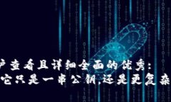 思考一个吸引用户查看且详细全面的优秀:加密钱