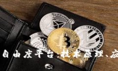 深入探讨德国PI六自由度平台：技术原理、应用领