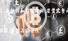注意：生成的内容只展示了、关键词和部分结构