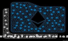 深入探讨币圈的未来：区块链技术、新兴项目与