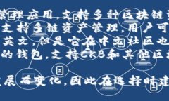 在汉语中，开发的加密钱包有许多不同的名称，