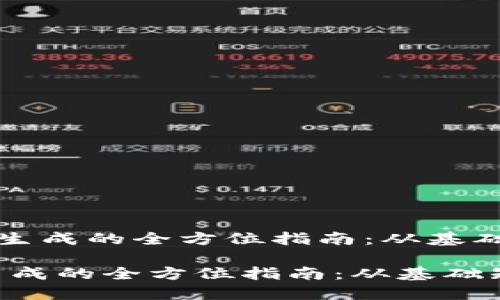 《虚拟币钱包节点生成的全方位指南：从基础知识到实操技巧》

虚拟币钱包节点生成的全方位指南：从基础知识到实操技巧