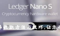全面解析：U币收款方法与技巧，让您的收款更便