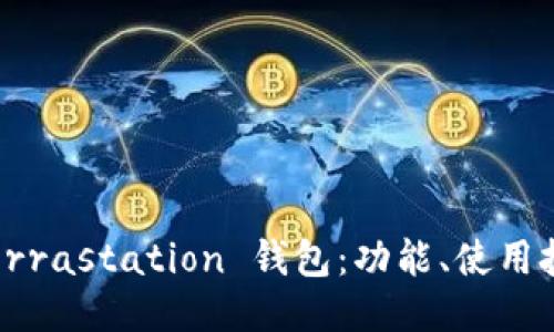 : 深入探索 Terrastation 钱包：功能、使用技巧与安全指南
